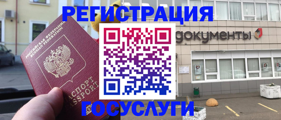 регистрация в Гаджиево
