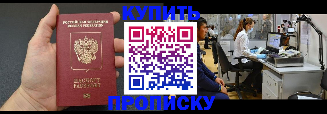 прописка ребенка в Гаджиево
