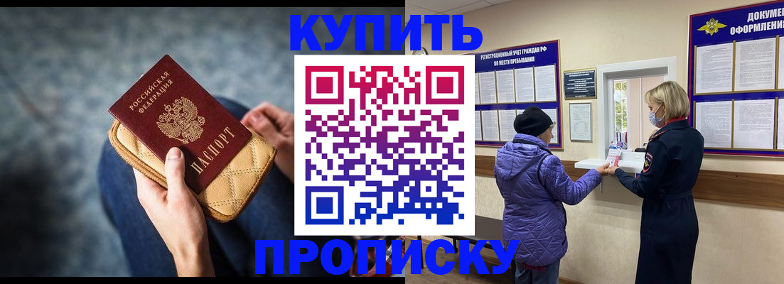 прописка законно в Гаджиево
