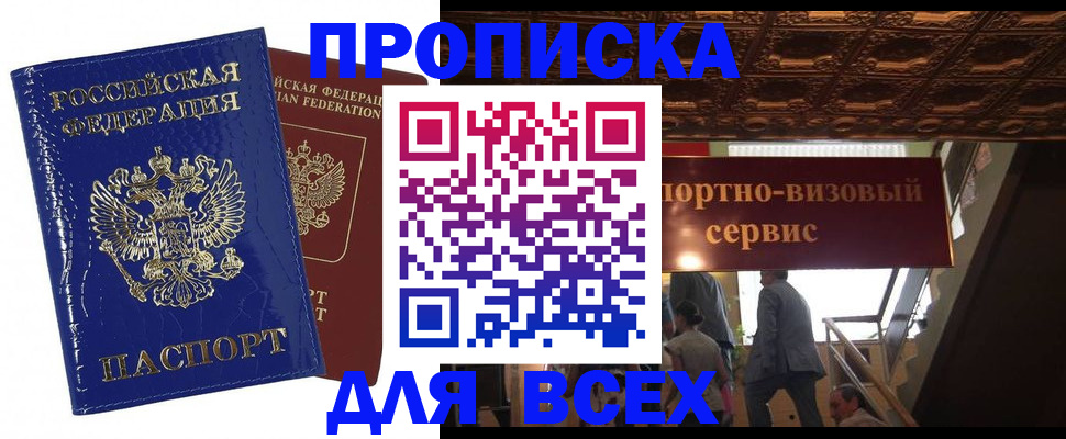 временная регистрация 2025 в Гаджиево