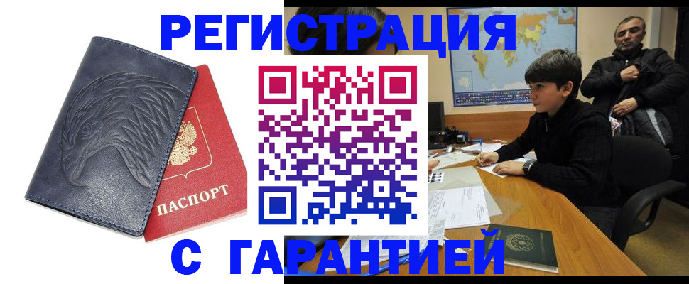 прописка от собственника в Гаджиево