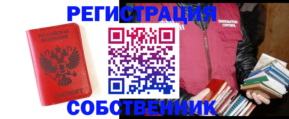 временная регистрация в квартире в Гаджиево