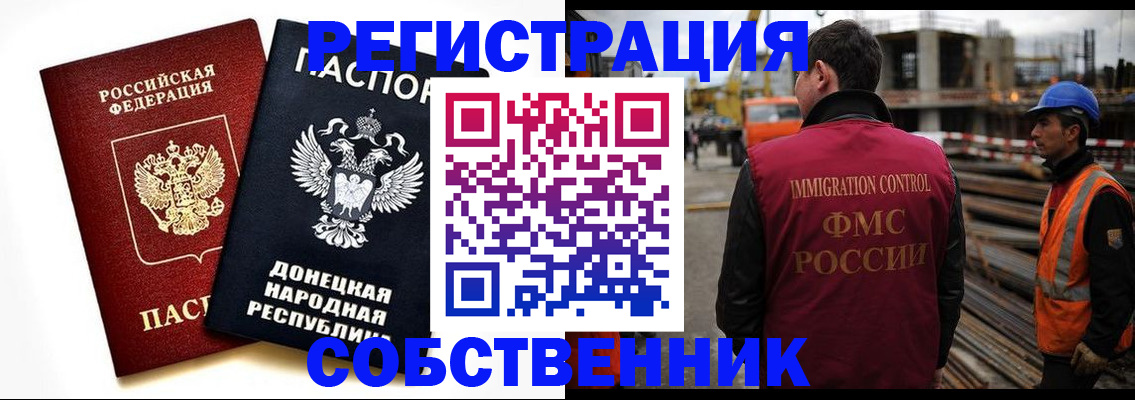 временная регистрация недорого в Гаджиево
